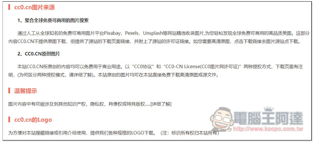 CC0.CN 一鍵搜尋各大免費圖庫素材網站,全部皆可商用 - 電腦王阿達 CC0.CN 一鍵搜尋各大免費圖庫素材網站,全部皆可商用 - 電腦王阿達
