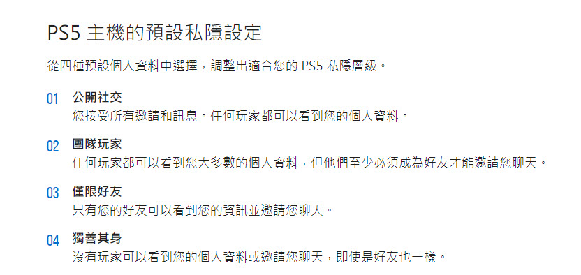 PlayStation「私隱、帳戶安全性與線上安全性」主題 完整介紹如何維護帳戶安全 - 電腦王阿達 PlayStation「私隱、帳戶安全性與線上安全性」主題 完整介紹如何維護帳戶安全 - 電腦王阿達