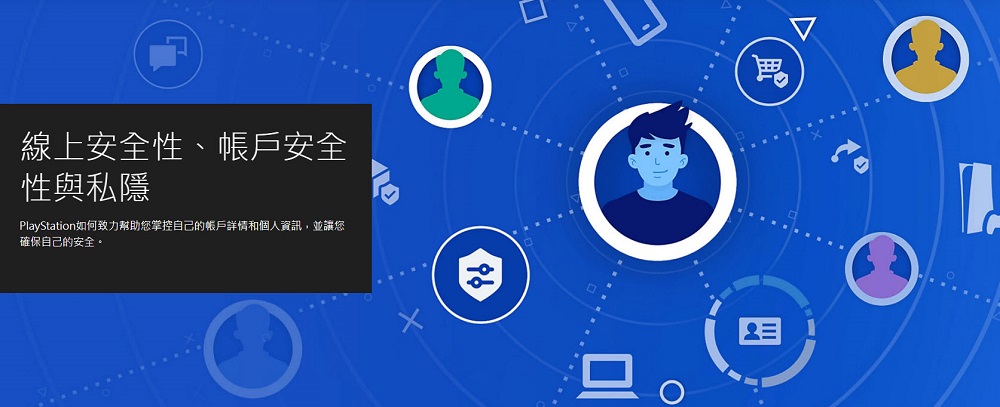 PlayStation「私隱、帳戶安全性與線上安全性」主題 完整介紹如何維護帳戶安全 - 電腦王阿達 PlayStation「私隱、帳戶安全性與線上安全性」主題 完整介紹如何維護帳戶安全 - 電腦王阿達