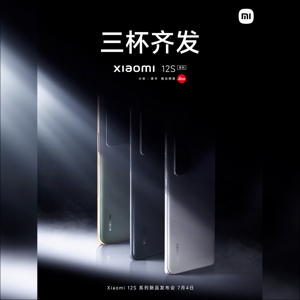 小米 Xiaomi 12S 系列影像旗艦將於 7 月 4 日發表：全面徠卡影像加持、高通 Snapdragon 8+ Gen 1，有 512GB 大容量版本 - 電腦王阿達