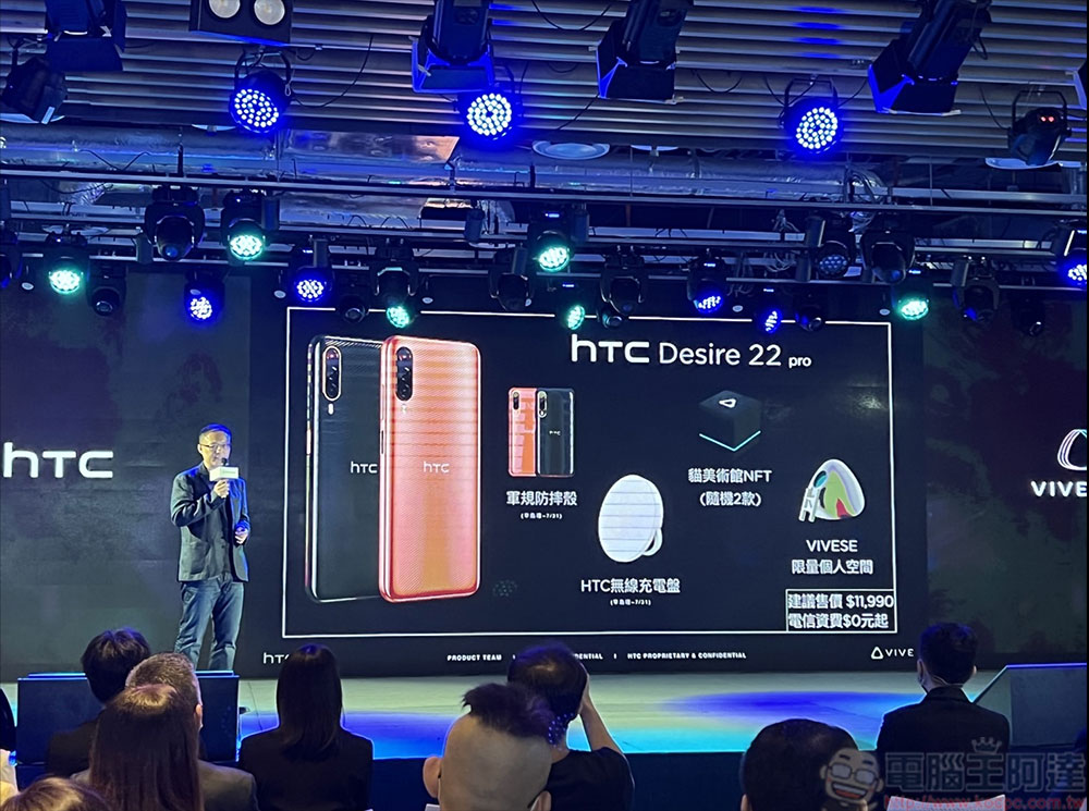 久違新機 HTC Desire 22 Pro 登場,搭上元宇宙潮流加碼推出 VIVE Flow 同捆組合 - 電腦王阿達 久違新機 HTC Desire 22 Pro 登場,搭上元宇宙潮流加碼推出 VIVE Flow 同捆組合 - 電腦王阿達