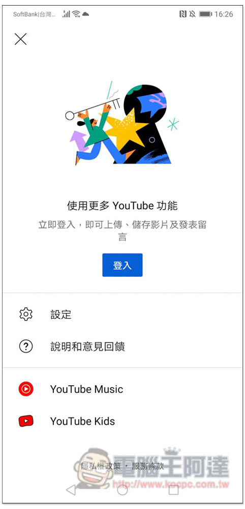 YouTube ReVanced 免費 App，看 YouTube 影片無廣告、可背景待機播放 - 電腦王阿達