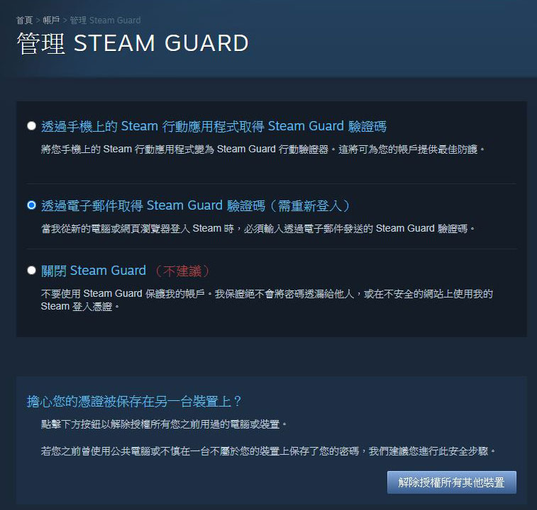 如何判斷 Steam 帳戶是否遭到駭客入侵?已經被入侵了該怎麼辦?要怎麼預防帳號被盜? - 電腦王阿達 如何判斷 Steam 帳戶是否遭到駭客入侵?已經被入侵了該怎麼辦?要怎麼預防帳號被盜? - 電腦王阿達
