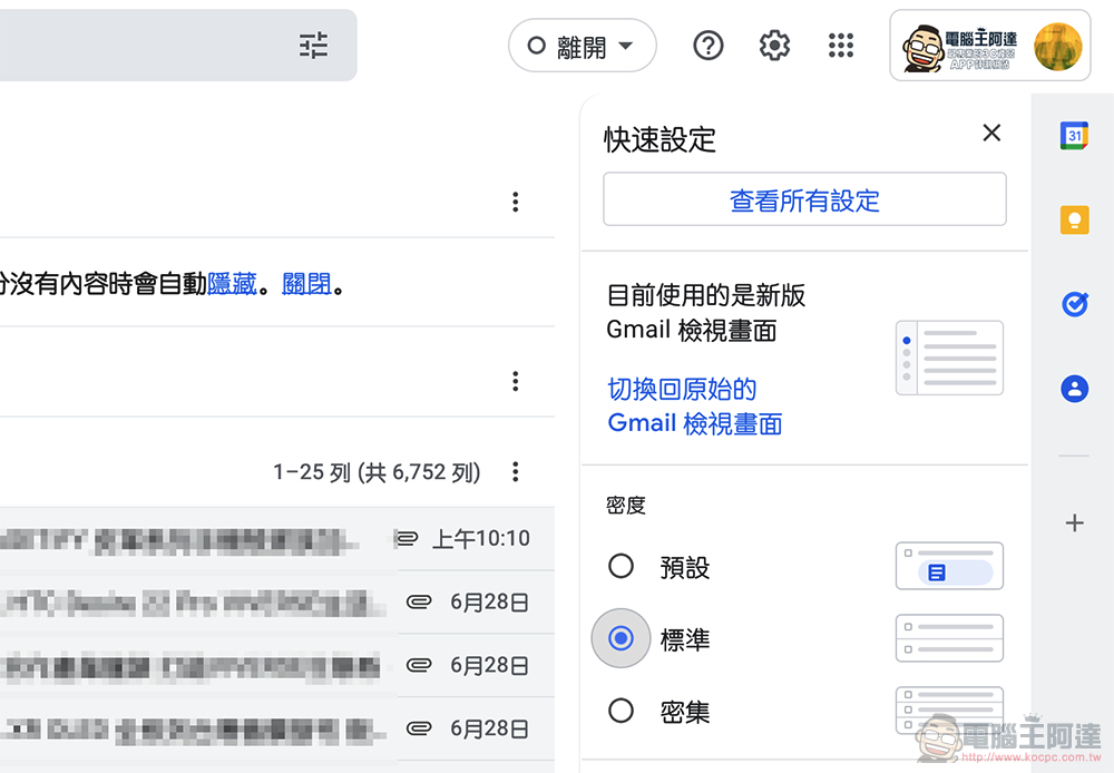 網頁版 Gmail 導入 Material You 設計,還能透過設定讓你忘了 Chat 與 Meet - 電腦王阿達 網頁版 Gmail 導入 Material You 設計,還能透過設定讓你忘了 Chat 與 Meet - 電腦王阿達