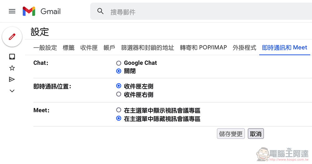 網頁版 Gmail 導入 Material You 設計，還能透過設定讓你忘了 Chat 與 Meet - 電腦王阿達