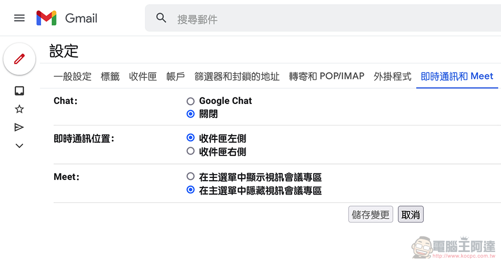 網頁版 Gmail 導入 Material You 設計,還能透過設定讓你忘了 Chat 與 Meet - 電腦王阿達 網頁版 Gmail 導入 Material You 設計,還能透過設定讓你忘了 Chat 與 Meet - 電腦王阿達