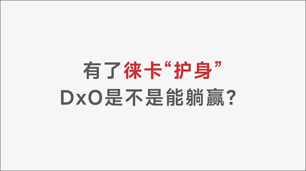 雷軍表示小米 12S 系列不送測 DXOMARK ，DXO 登上熱搜卻讓中國網友以為是新男子團體 - 電腦王阿達