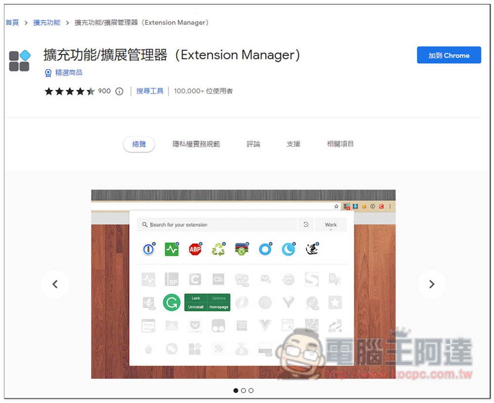 「擴展管理器」超強大 Chrome、Edge 擴充功能管理工具,一鍵啟用 / 關閉、分組、重新命名 - 電腦王阿達 「擴展管理器」超強大 Chrome、Edge 擴充功能管理工具,一鍵啟用 / 關閉、分組、重新命名 - 電腦王阿達