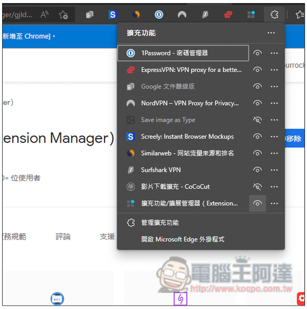 「擴展管理器」超強大 Chrome、Edge 擴充功能管理工具,一鍵啟用 / 關閉、分組、重新命名 - 電腦王阿達 「擴展管理器」超強大 Chrome、Edge 擴充功能管理工具,一鍵啟用 / 關閉、分組、重新命名 - 電腦王阿達
