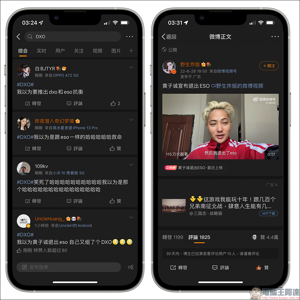雷軍表示小米 12S 系列不送測 DXOMARK ,DXO 登上熱搜卻讓中國網友以為是新男子團體 - 電腦王阿達 雷軍表示小米 12S 系列不送測 DXOMARK ,DXO 登上熱搜卻讓中國網友以為是新男子團體 - 電腦王阿達