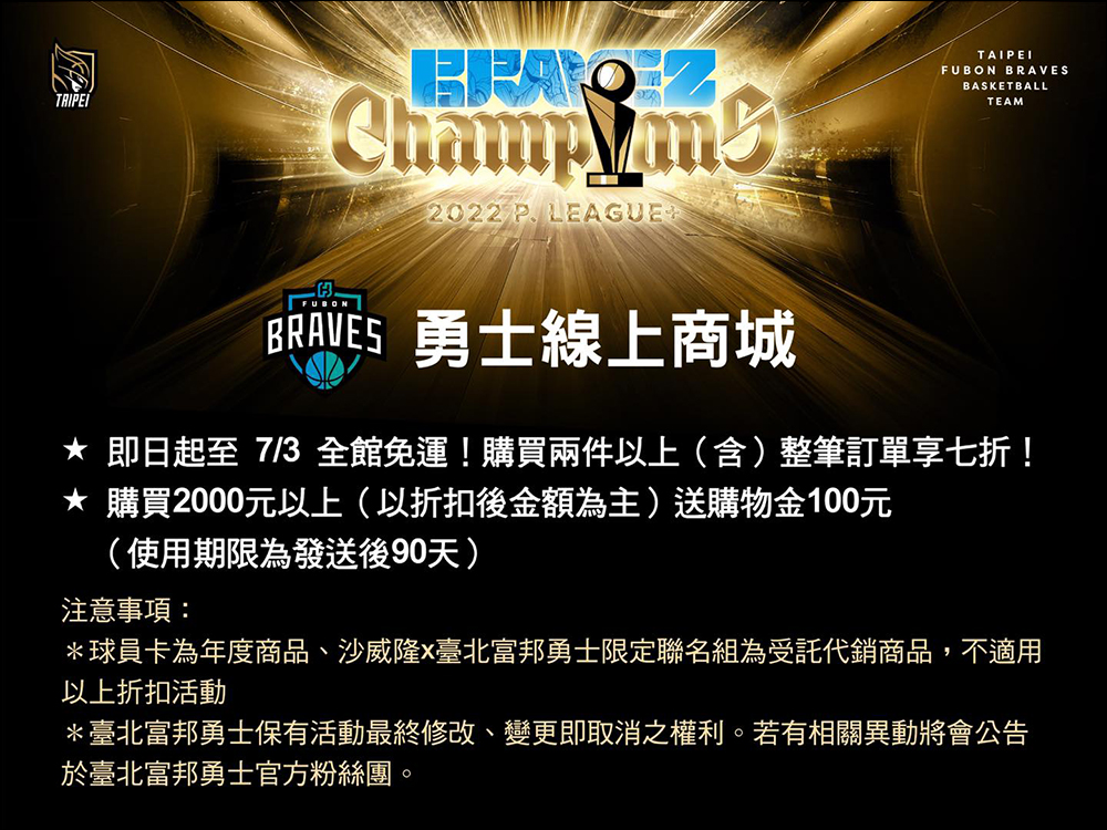 慶祝 PLG 臺北富邦勇士二連霸,momo 購物網、台灣大哥大等 60 家優惠懶人包 - 電腦王阿達 慶祝 PLG 臺北富邦勇士二連霸,momo 購物網、台灣大哥大等 60 家優惠懶人包 - 電腦王阿達
