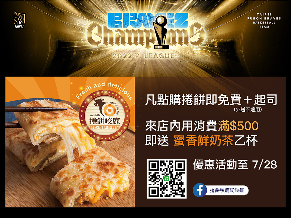 慶祝 PLG 臺北富邦勇士二連霸,momo 購物網、台灣大哥大等 60 家優惠懶人包 - 電腦王阿達 慶祝 PLG 臺北富邦勇士二連霸,momo 購物網、台灣大哥大等 60 家優惠懶人包 - 電腦王阿達