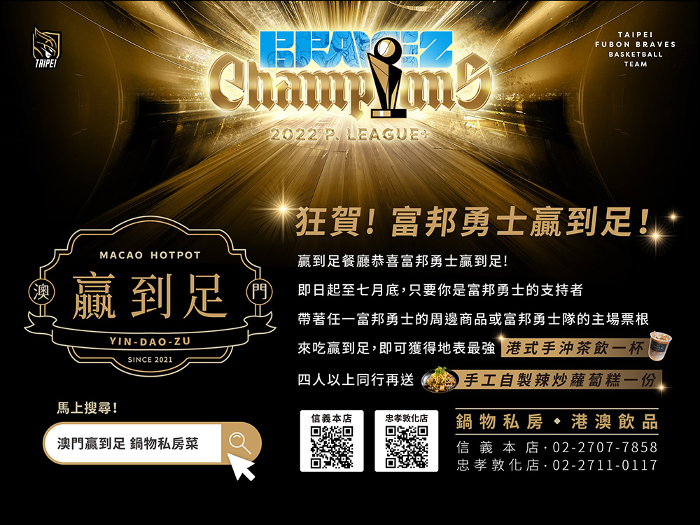 慶祝 PLG 臺北富邦勇士二連霸,momo 購物網、台灣大哥大等 60 家優惠懶人包 - 電腦王阿達 慶祝 PLG 臺北富邦勇士二連霸,momo 購物網、台灣大哥大等 60 家優惠懶人包 - 電腦王阿達