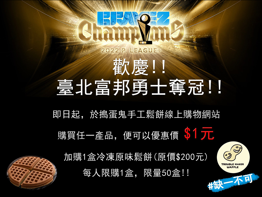 慶祝 PLG 臺北富邦勇士二連霸,momo 購物網、台灣大哥大等 60 家優惠懶人包 - 電腦王阿達 慶祝 PLG 臺北富邦勇士二連霸,momo 購物網、台灣大哥大等 60 家優惠懶人包 - 電腦王阿達