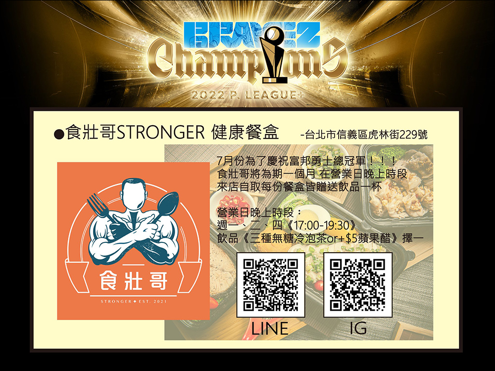 慶祝 PLG 臺北富邦勇士二連霸,momo 購物網、台灣大哥大等 60 家優惠懶人包 - 電腦王阿達 慶祝 PLG 臺北富邦勇士二連霸,momo 購物網、台灣大哥大等 60 家優惠懶人包 - 電腦王阿達