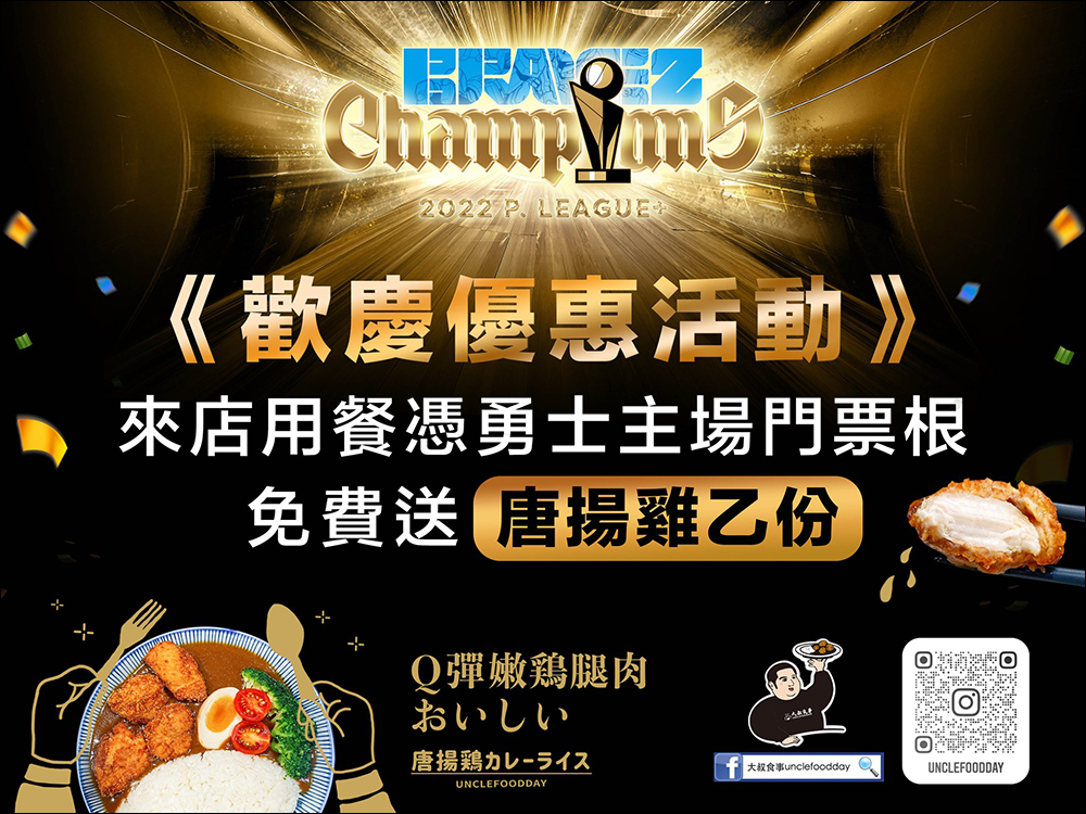 慶祝 PLG 臺北富邦勇士二連霸,momo 購物網、台灣大哥大等 60 家優惠懶人包 - 電腦王阿達 慶祝 PLG 臺北富邦勇士二連霸,momo 購物網、台灣大哥大等 60 家優惠懶人包 - 電腦王阿達