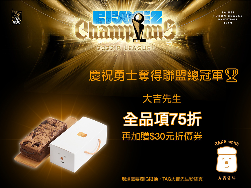 慶祝 PLG 臺北富邦勇士二連霸,momo 購物網、台灣大哥大等 60 家優惠懶人包 - 電腦王阿達 慶祝 PLG 臺北富邦勇士二連霸,momo 購物網、台灣大哥大等 60 家優惠懶人包 - 電腦王阿達
