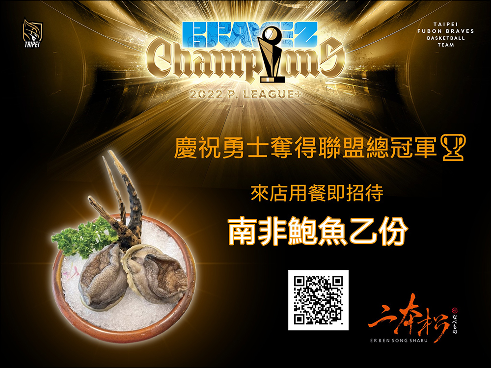 慶祝 PLG 臺北富邦勇士二連霸,momo 購物網、台灣大哥大等 60 家優惠懶人包 - 電腦王阿達 慶祝 PLG 臺北富邦勇士二連霸,momo 購物網、台灣大哥大等 60 家優惠懶人包 - 電腦王阿達
