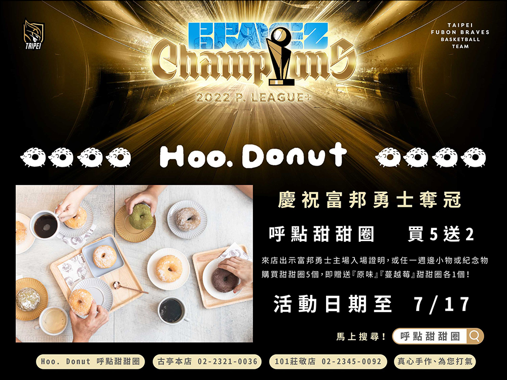 慶祝 PLG 臺北富邦勇士二連霸,momo 購物網、台灣大哥大等 60 家優惠懶人包 - 電腦王阿達 慶祝 PLG 臺北富邦勇士二連霸,momo 購物網、台灣大哥大等 60 家優惠懶人包 - 電腦王阿達