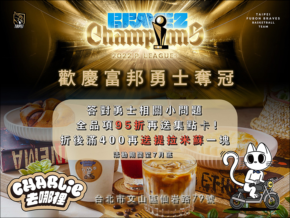 慶祝 PLG 臺北富邦勇士二連霸,momo 購物網、台灣大哥大等 60 家優惠懶人包 - 電腦王阿達 慶祝 PLG 臺北富邦勇士二連霸,momo 購物網、台灣大哥大等 60 家優惠懶人包 - 電腦王阿達