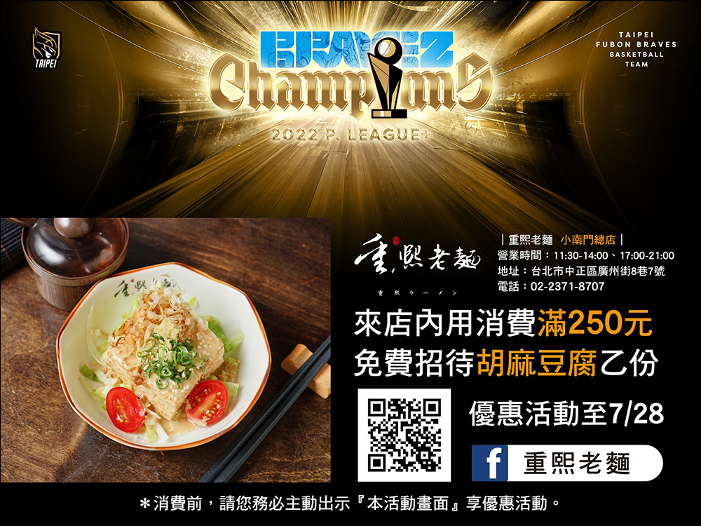 慶祝 PLG 臺北富邦勇士二連霸,momo 購物網、台灣大哥大等 60 家優惠懶人包 - 電腦王阿達 慶祝 PLG 臺北富邦勇士二連霸,momo 購物網、台灣大哥大等 60 家優惠懶人包 - 電腦王阿達