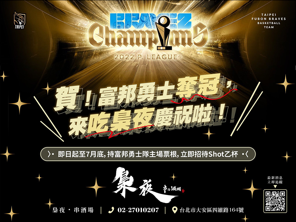 慶祝 PLG 臺北富邦勇士二連霸,momo 購物網、台灣大哥大等 60 家優惠懶人包 - 電腦王阿達 慶祝 PLG 臺北富邦勇士二連霸,momo 購物網、台灣大哥大等 60 家優惠懶人包 - 電腦王阿達