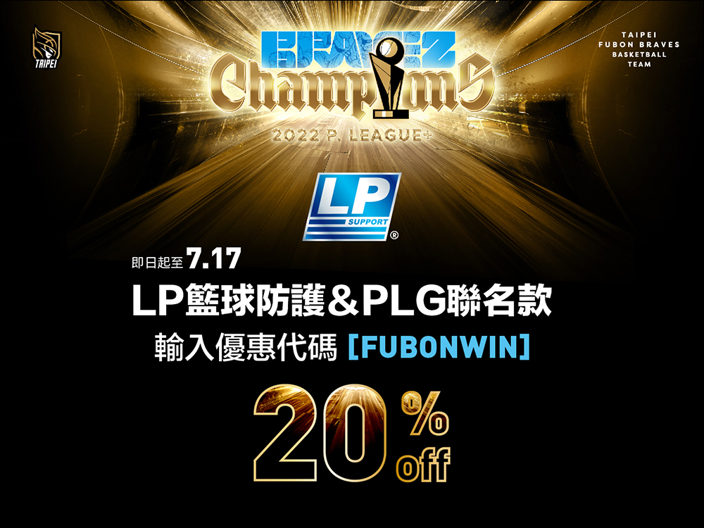 慶祝 PLG 臺北富邦勇士二連霸,momo 購物網、台灣大哥大等 60 家優惠懶人包 - 電腦王阿達 慶祝 PLG 臺北富邦勇士二連霸,momo 購物網、台灣大哥大等 60 家優惠懶人包 - 電腦王阿達
