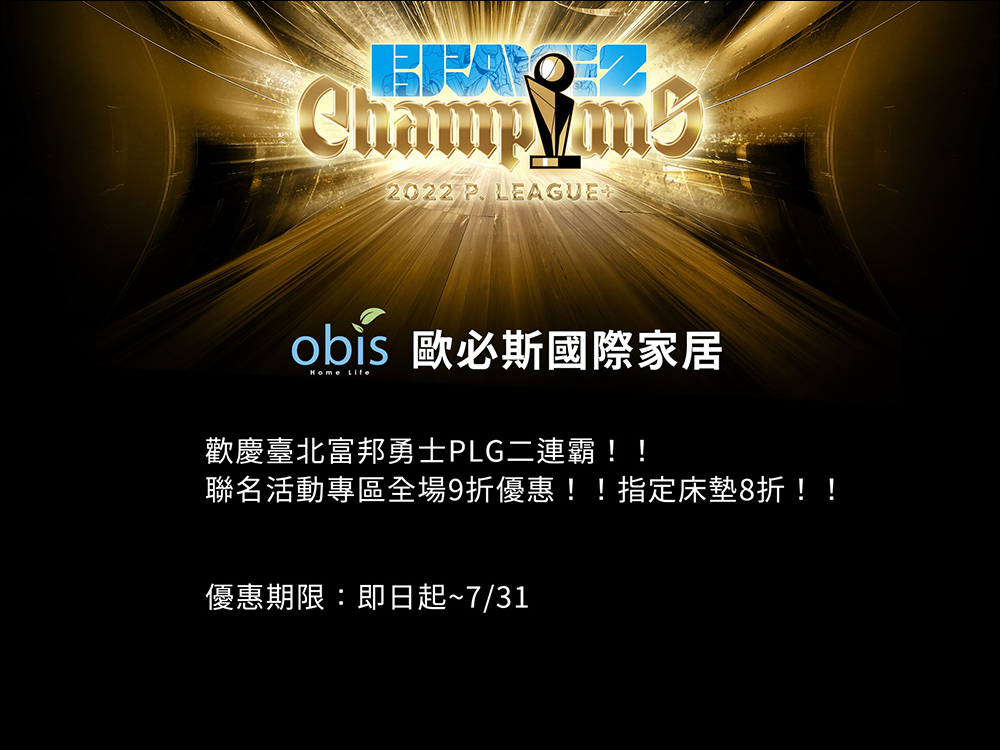 慶祝 PLG 臺北富邦勇士二連霸,momo 購物網、台灣大哥大等 60 家優惠懶人包 - 電腦王阿達 慶祝 PLG 臺北富邦勇士二連霸,momo 購物網、台灣大哥大等 60 家優惠懶人包 - 電腦王阿達