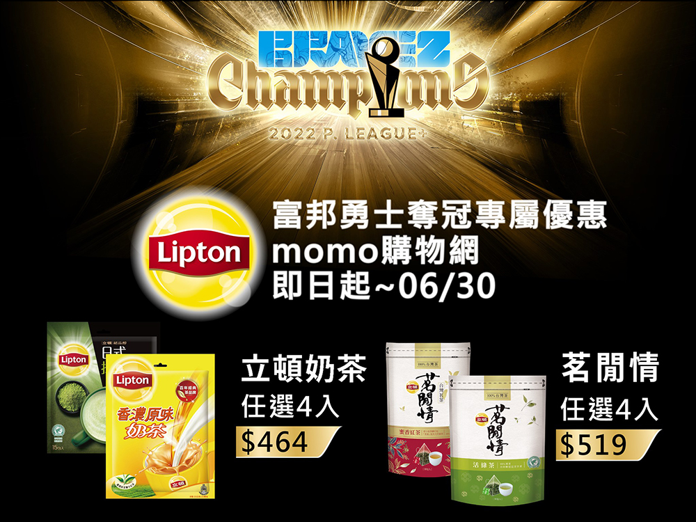 慶祝 PLG 臺北富邦勇士二連霸,momo 購物網、台灣大哥大等 60 家優惠懶人包 - 電腦王阿達 慶祝 PLG 臺北富邦勇士二連霸,momo 購物網、台灣大哥大等 60 家優惠懶人包 - 電腦王阿達