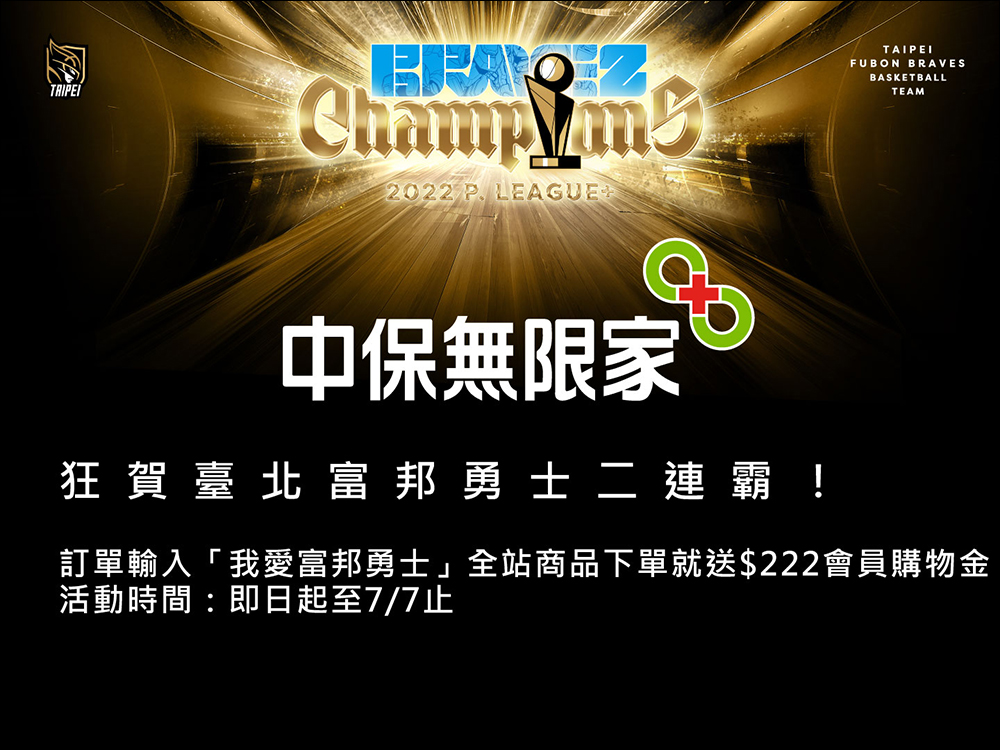 慶祝 PLG 臺北富邦勇士二連霸,momo 購物網、台灣大哥大等 60 家優惠懶人包 - 電腦王阿達 慶祝 PLG 臺北富邦勇士二連霸,momo 購物網、台灣大哥大等 60 家優惠懶人包 - 電腦王阿達