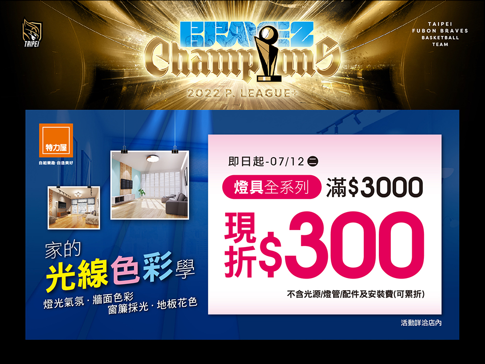 慶祝 PLG 臺北富邦勇士二連霸,momo 購物網、台灣大哥大等 60 家優惠懶人包 - 電腦王阿達 慶祝 PLG 臺北富邦勇士二連霸,momo 購物網、台灣大哥大等 60 家優惠懶人包 - 電腦王阿達