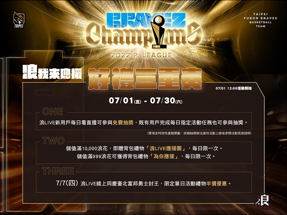 慶祝 PLG 臺北富邦勇士二連霸,momo 購物網、台灣大哥大等 60 家優惠懶人包 - 電腦王阿達 慶祝 PLG 臺北富邦勇士二連霸,momo 購物網、台灣大哥大等 60 家優惠懶人包 - 電腦王阿達