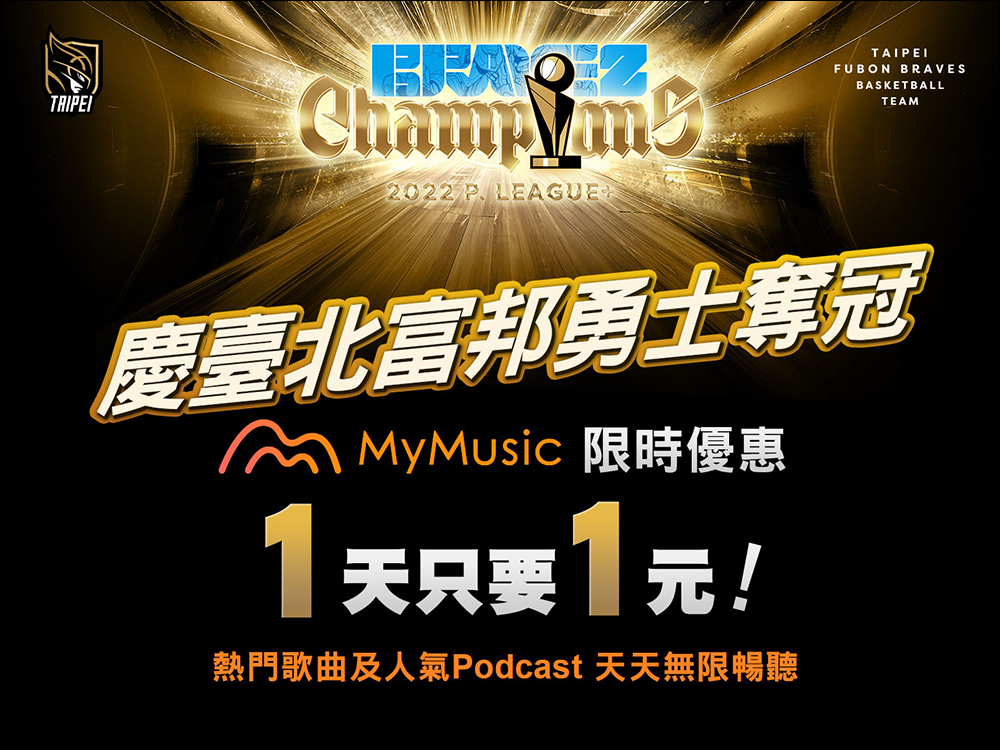 慶祝 PLG 臺北富邦勇士二連霸,momo 購物網、台灣大哥大等 60 家優惠懶人包 - 電腦王阿達 慶祝 PLG 臺北富邦勇士二連霸,momo 購物網、台灣大哥大等 60 家優惠懶人包 - 電腦王阿達