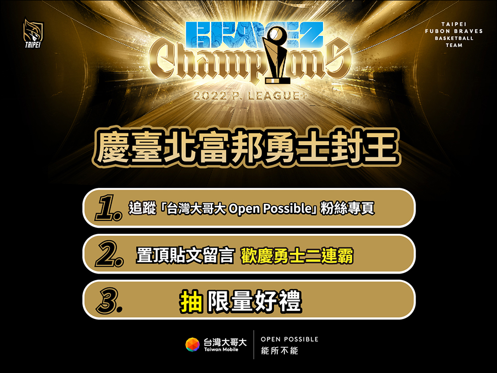 慶祝 PLG 臺北富邦勇士二連霸,momo 購物網、台灣大哥大等 60 家優惠懶人包 - 電腦王阿達 慶祝 PLG 臺北富邦勇士二連霸,momo 購物網、台灣大哥大等 60 家優惠懶人包 - 電腦王阿達