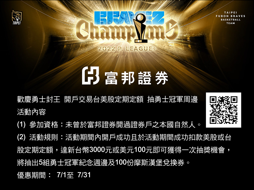 慶祝 PLG 臺北富邦勇士二連霸,momo 購物網、台灣大哥大等 60 家優惠懶人包 - 電腦王阿達 慶祝 PLG 臺北富邦勇士二連霸,momo 購物網、台灣大哥大等 60 家優惠懶人包 - 電腦王阿達