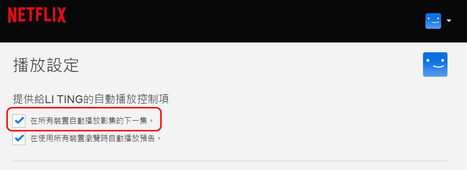 如何不再看到 Netflix 上的「您還在看嗎」提示? - 電腦王阿達 如何不再看到 Netflix 上的「您還在看嗎」提示? - 電腦王阿達