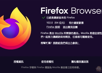 Firefox 也不讓網站廣告商好過，推出自動截斷網址追蹤字串功能（教你怎麼啟用）