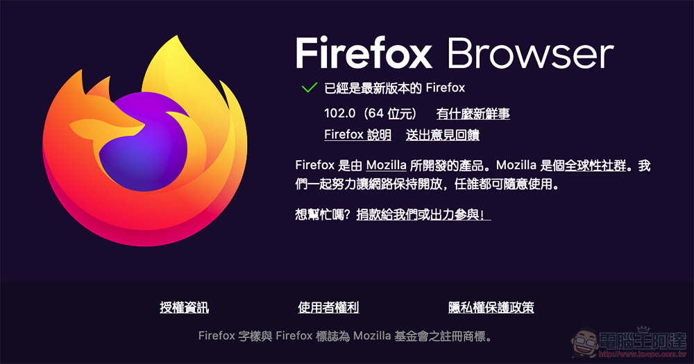 Firefox 自動截斷網址追蹤字串