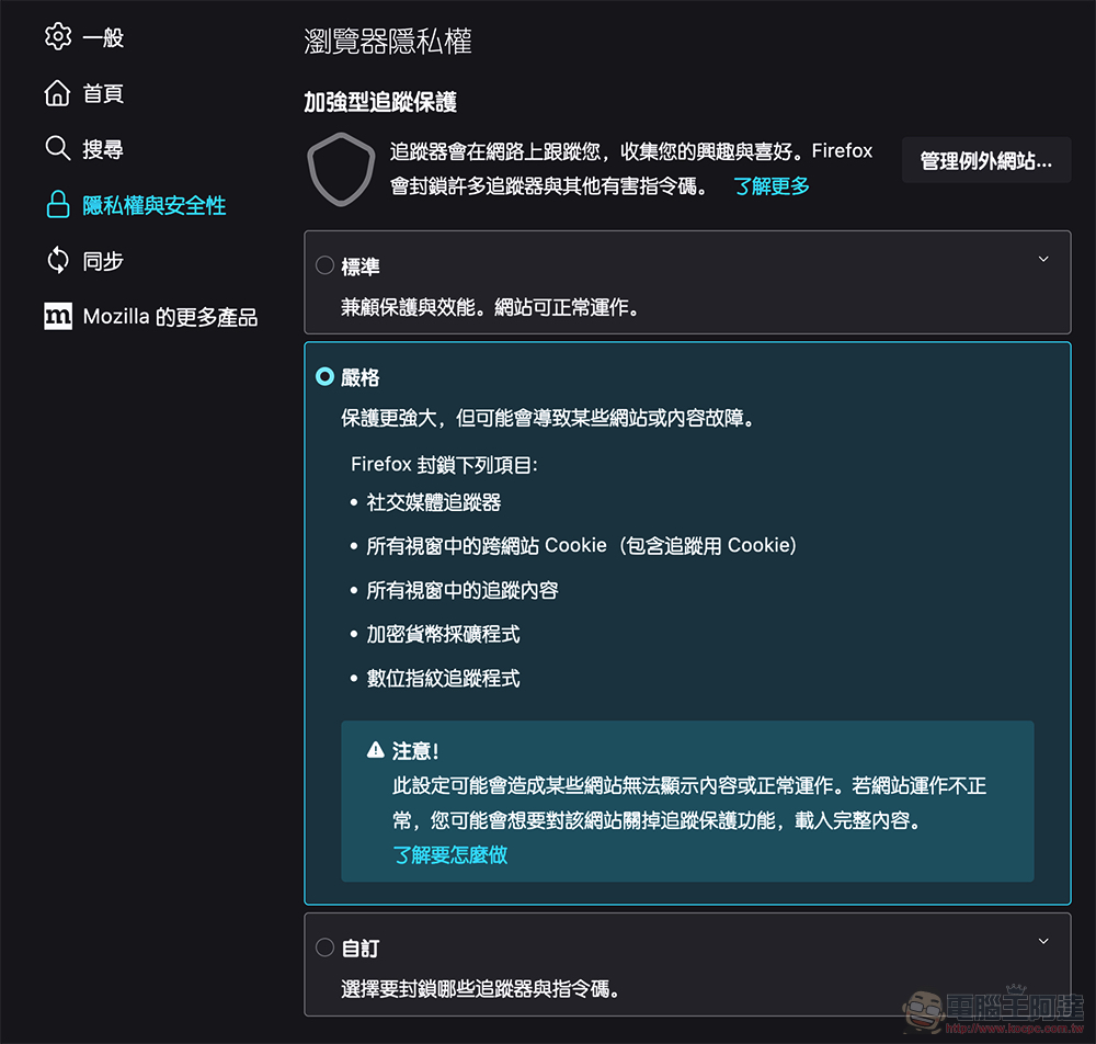 Firefox 也不讓網站廣告商好過,推出自動截斷網址追蹤字串功能(教你怎麼啟用) - 電腦王阿達 Firefox 也不讓網站廣告商好過,推出自動截斷網址追蹤字串功能(教你怎麼啟用) - 電腦王阿達