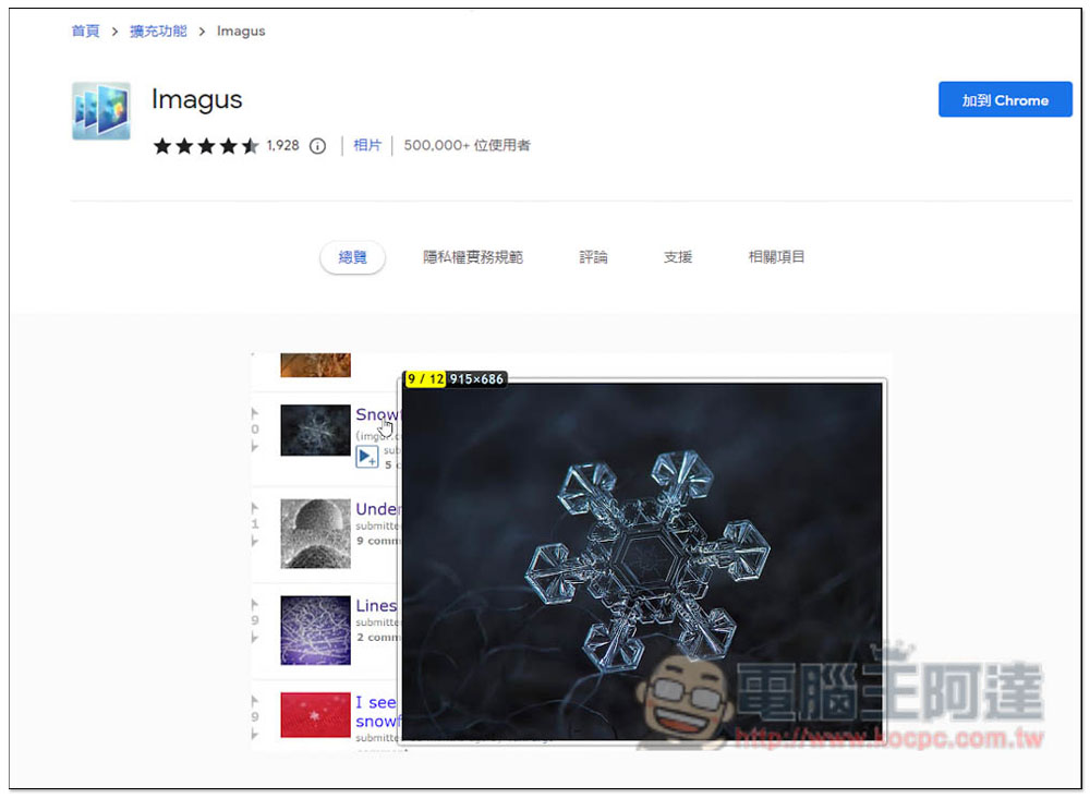 Imagus 滑鼠移到網頁圖片上方就能放大預覽的免費擴充功能(Chrome / Edge) - 電腦王阿達 Imagus 滑鼠移到網頁圖片上方就能放大預覽的免費擴充功能(Chrome / Edge) - 電腦王阿達