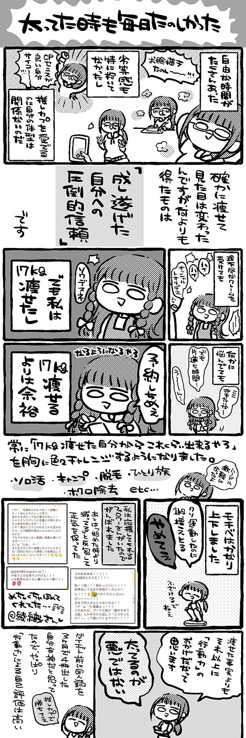 日本宅女用漫畫記錄《健身環大冒險》+控制飲食一年的瘦身成果,連腹肌都出來了 - 電腦王阿達 日本宅女用漫畫記錄《健身環大冒險》+控制飲食一年的瘦身成果,連腹肌都出來了 - 電腦王阿達