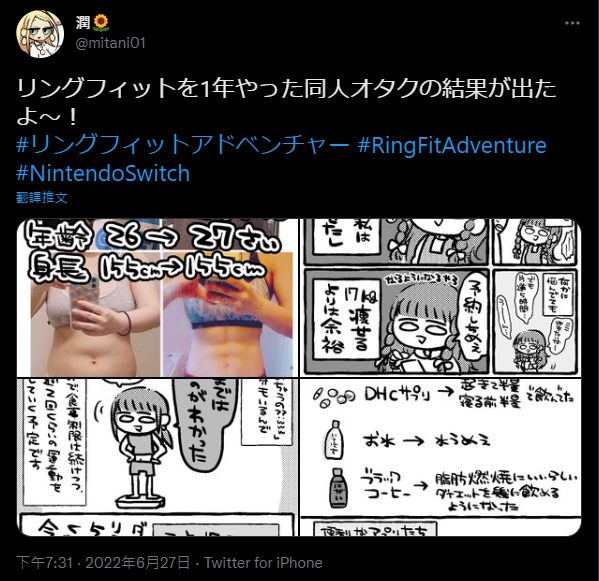 日本宅女用漫畫記錄《健身環大冒險》+控制飲食一年的瘦身成果,連腹肌都出來了 - 電腦王阿達 日本宅女用漫畫記錄《健身環大冒險》+控制飲食一年的瘦身成果,連腹肌都出來了 - 電腦王阿達