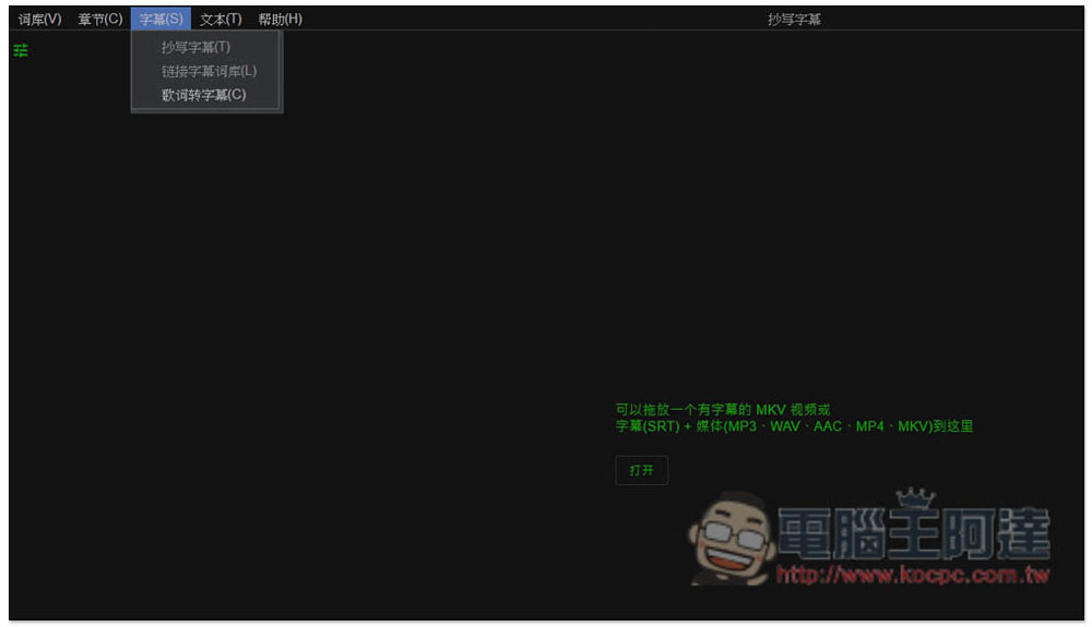 Typing Learner 用電影、美劇練習英文聽力和單字的好幫手,自動分割好每一句相對應的影片片段(Windows、Mac) - 電腦王阿達 Typing Learner 用電影、美劇練習英文聽力和單字的好幫手,自動分割好每一句相對應的影片片段(Windows、Mac) - 電腦王阿達
