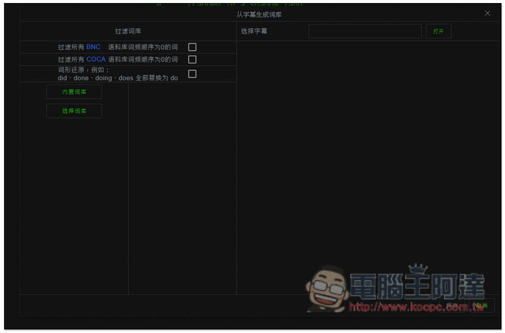 Typing Learner 用電影、美劇練習英文聽力和單字的好幫手,自動分割好每一句相對應的影片片段(Windows、Mac) - 電腦王阿達 Typing Learner 用電影、美劇練習英文聽力和單字的好幫手,自動分割好每一句相對應的影片片段(Windows、Mac) - 電腦王阿達