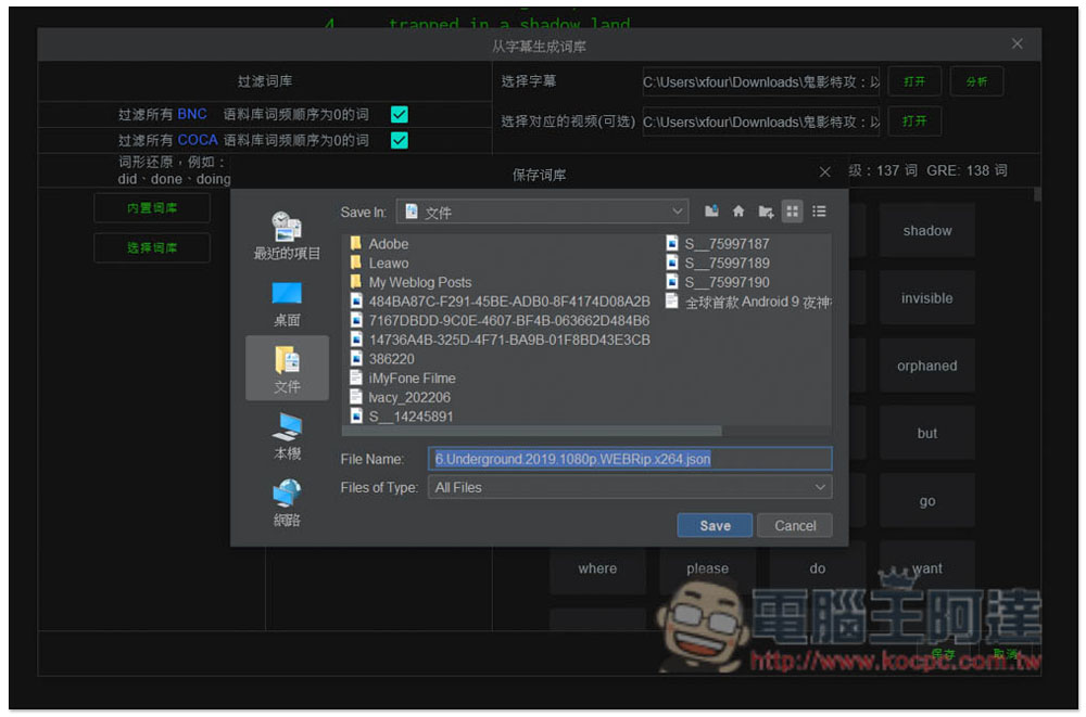 Typing Learner 用電影、美劇練習英文聽力和單字的好幫手,自動分割好每一句相對應的影片片段(Windows、Mac) - 電腦王阿達 Typing Learner 用電影、美劇練習英文聽力和單字的好幫手,自動分割好每一句相對應的影片片段(Windows、Mac) - 電腦王阿達