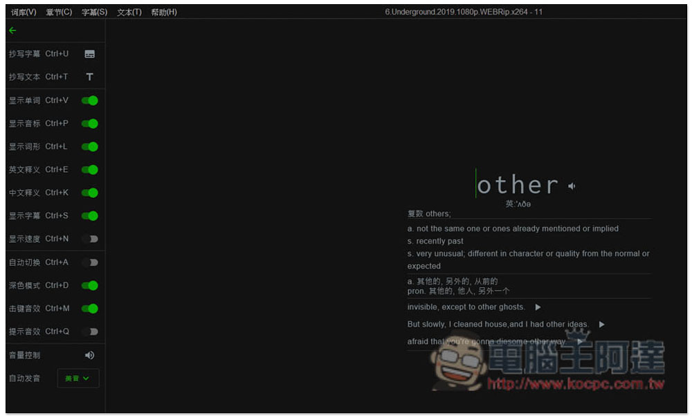 Typing Learner 用電影、美劇練習英文聽力和單字的好幫手,自動分割好每一句相對應的影片片段(Windows、Mac) - 電腦王阿達 Typing Learner 用電影、美劇練習英文聽力和單字的好幫手,自動分割好每一句相對應的影片片段(Windows、Mac) - 電腦王阿達