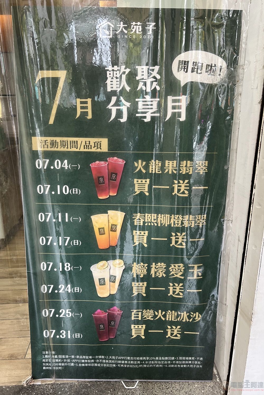 夏日飲品滿一送一 大苑子、歇腳亭等多家飲料店陸續推出相關活動 - 電腦王阿達 夏日飲品滿一送一 大苑子、歇腳亭等多家飲料店陸續推出相關活動 - 電腦王阿達