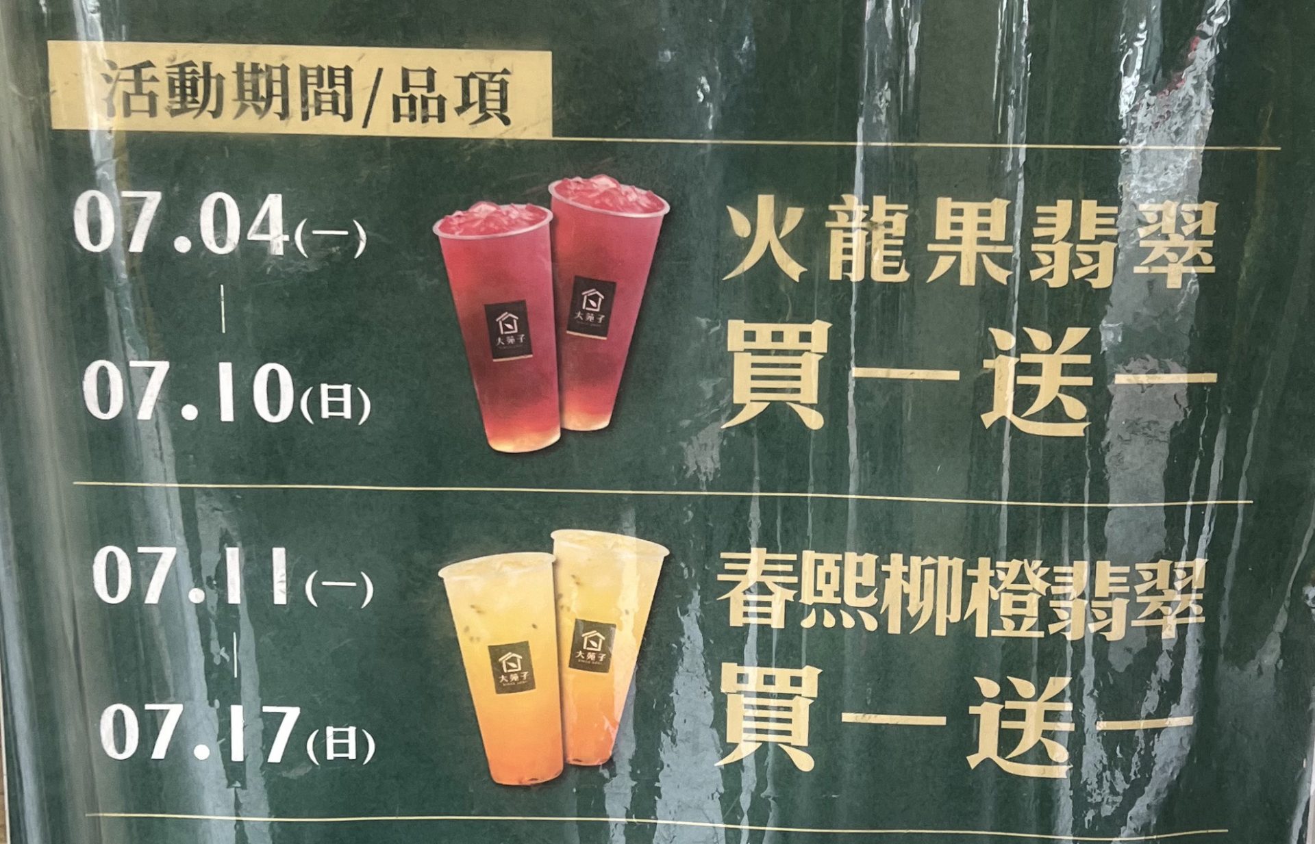 夏日飲品滿一送一 大苑子、歇腳亭等多家飲料店陸續推出相關活動 - 電腦王阿達 夏日飲品滿一送一 大苑子、歇腳亭等多家飲料店陸續推出相關活動 - 電腦王阿達