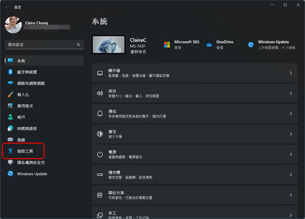 體貼年長者、視力衰退者的五項 Windows 11 設定,用電腦眼睛不吃力 - 電腦王阿達 體貼年長者、視力衰退者的五項 Windows 11 設定,用電腦眼睛不吃力 - 電腦王阿達