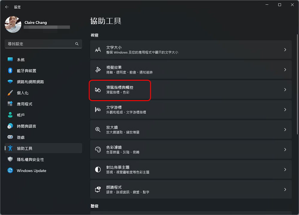 體貼年長者、視力衰退者的五項 Windows 11 設定,用電腦眼睛不吃力 - 電腦王阿達 體貼年長者、視力衰退者的五項 Windows 11 設定,用電腦眼睛不吃力 - 電腦王阿達